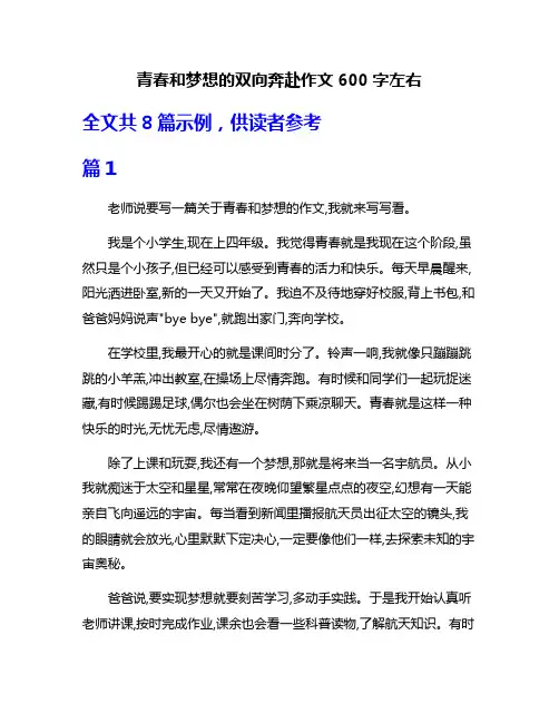 青春和梦想的双向奔赴作文600字左右