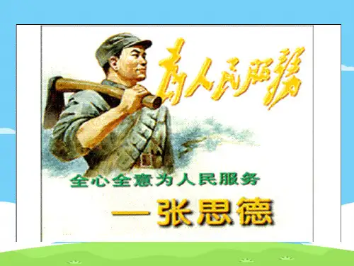 六年级下册语文课件-12 为人民服务｜部编版 (共13张PPT)语文课件PPT