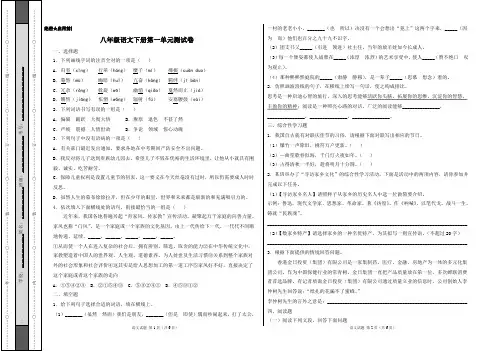 人教部编八年级语文下册第一单元测试卷附答案(试卷版可直接打印)
