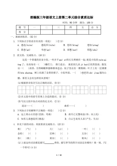 部编版三年级语文上册第2-3单元综合素质达标试卷附答案2套