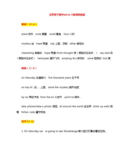 五年级第6模块单词