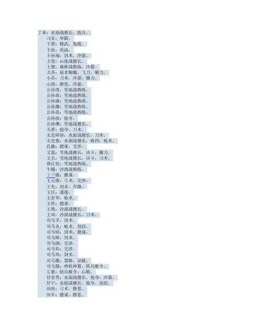 三国群英传7武将专属特性