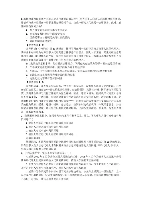 2015年司法考试刑法试题详解含答案和详细解析