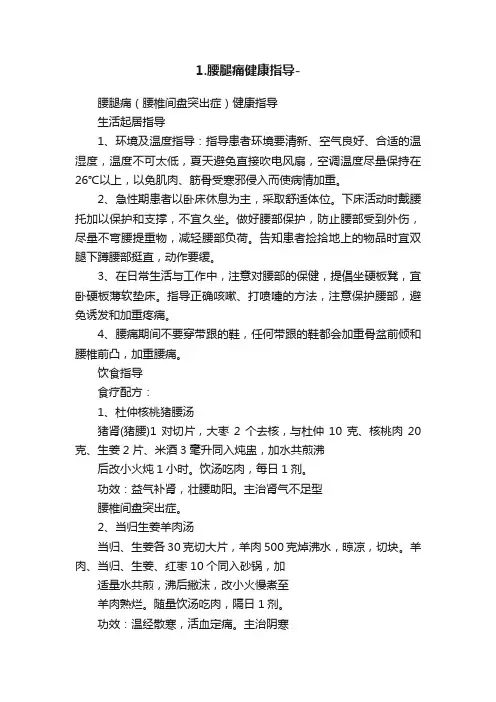 1.腰腿痛健康指导-