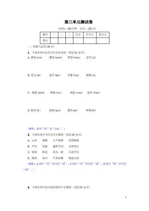 人教版语文七年级上册(2016部编版)第三单元测试卷