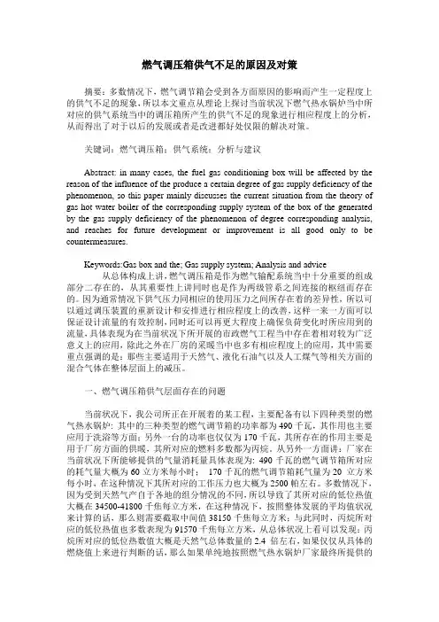 燃气调压箱供气不足的原因及对策