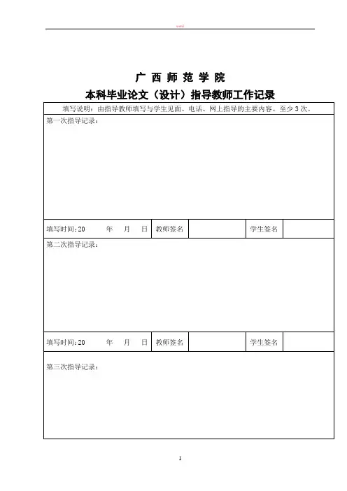 本科毕业论文(设计)指导教师工作记录