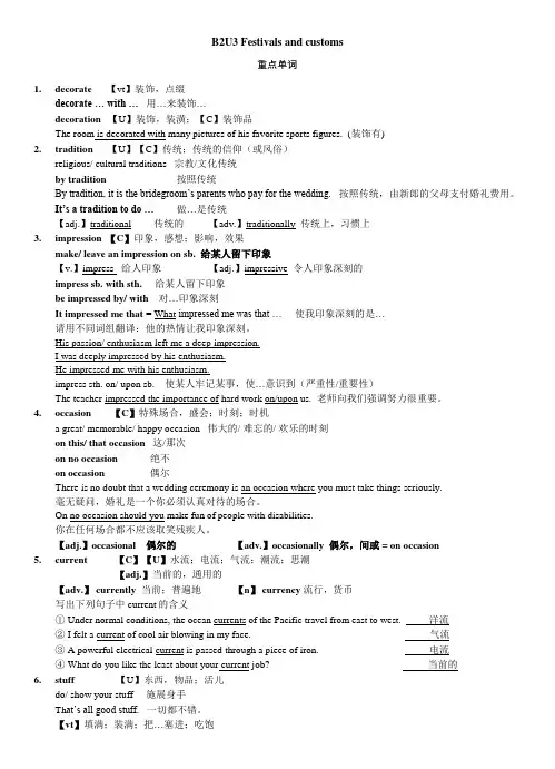 Unit3Festivalsandcustoms单词学案高中英语译林版