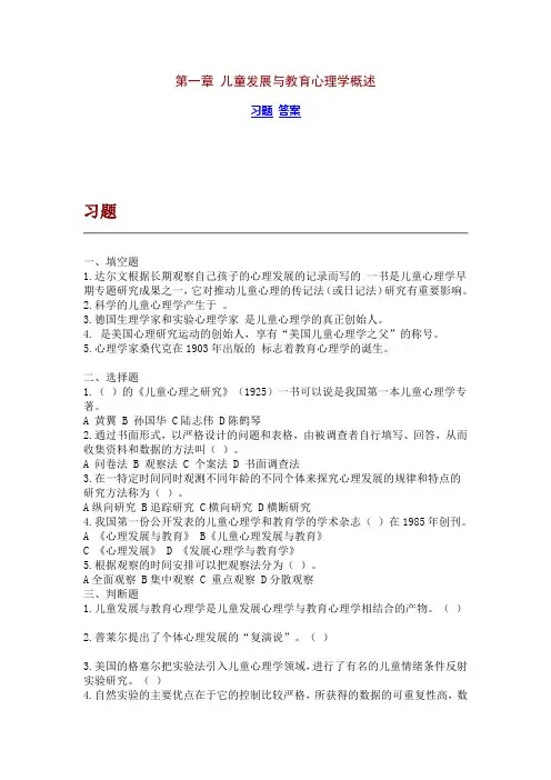 儿童发展与教育心理学试题