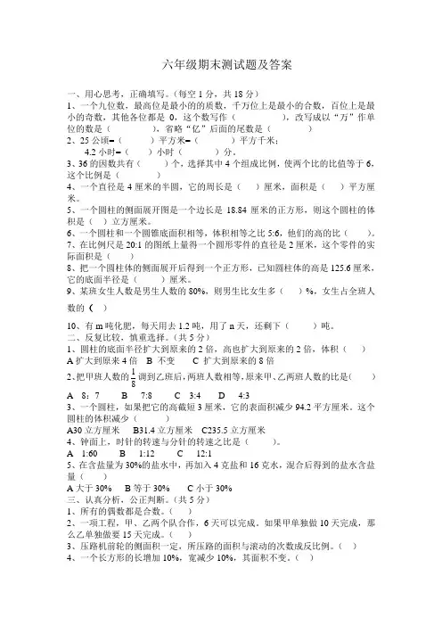 青岛版六年级下册数学试题及答案