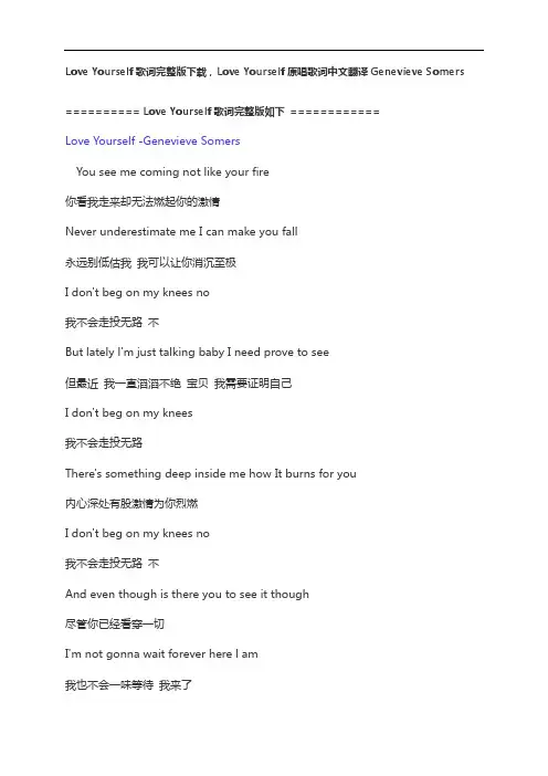 Love Yourself歌词完整版下载,Genevieve Somers原唱歌词中文翻译