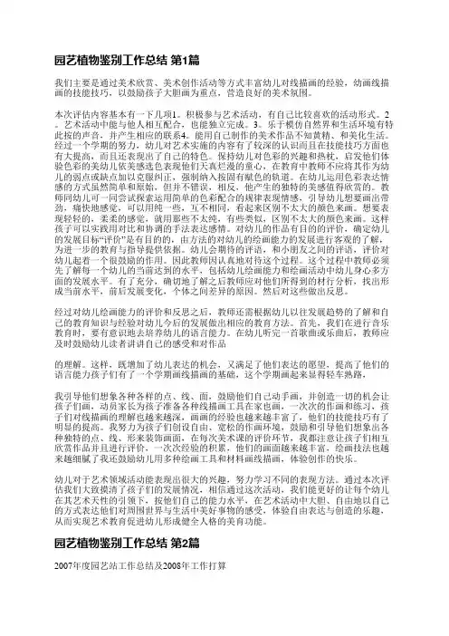 园艺植物鉴别工作总结(推荐5篇)