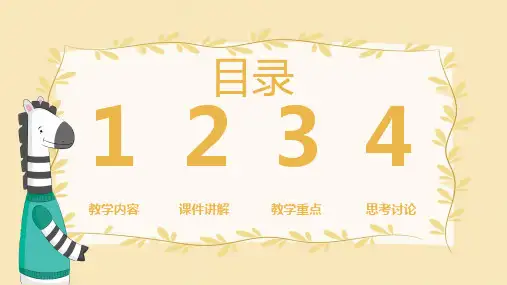 教学课件讲解PPT模板