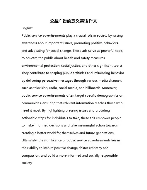 公益广告的意义英语作文