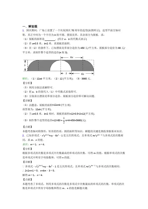 《好题》七年级数学上册第二单元《整式加减》-解答题专项测试卷(答案解析)