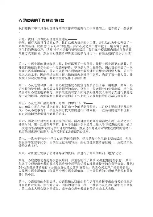 心灵驿站的工作总结(优选11篇)
