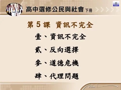 道德危机的例子PPT课件