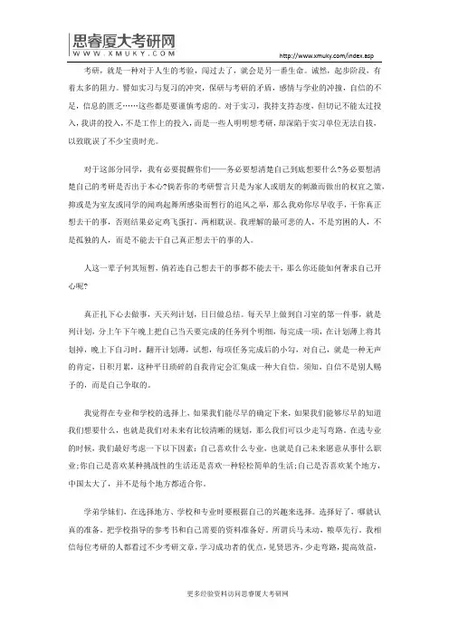 2018厦大会计考研 学姐分享16必看考研经验-会计学考研全程心路