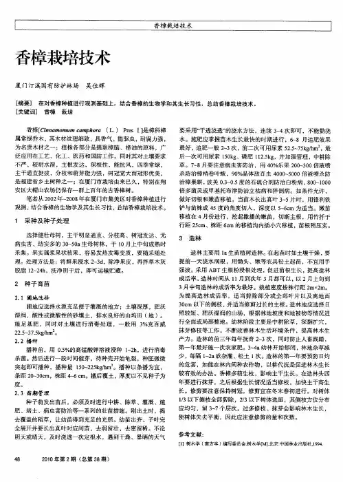 香樟栽培技术