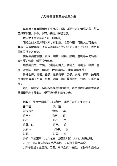 六爻多重取象墓库信息之象
