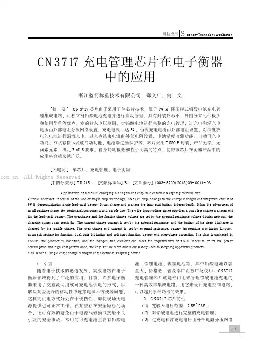 CN3717充电管理芯片在电子衡器中的应用