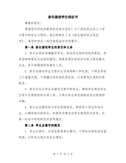 家长接送学生保证书