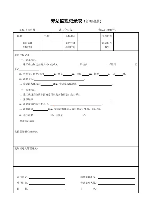 2019版铁路隧道工程旁站监理记录表 (1)
