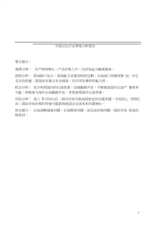 2020年中国石化行业季度分析报告
