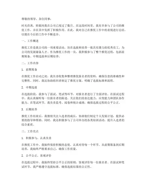 推优个人工作总结