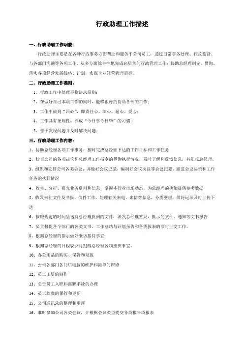 行政助理工作操作手册(初稿)