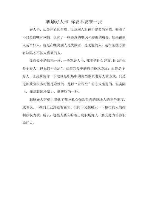 职场好人卡 你要不要来一张