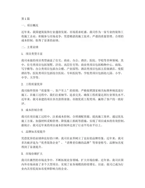 装饰工程施工_业绩(3篇)