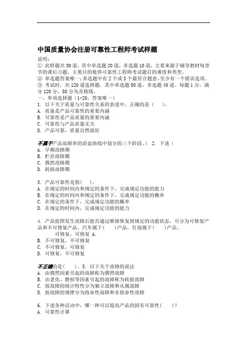 中国质量协会注册可靠性工程师考试样题