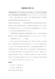 电缆选型及计算口诀