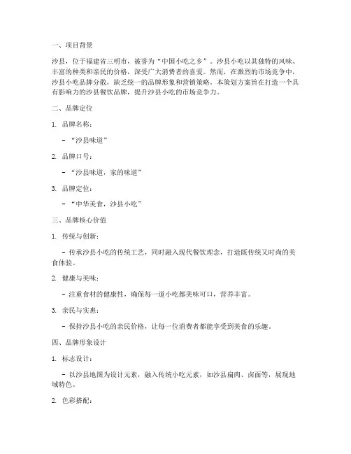 沙县餐饮品牌策划方案