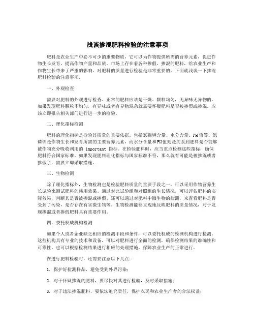 浅谈掺混肥料检验的注意事项