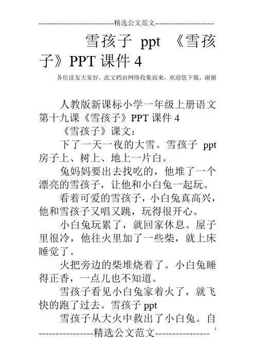 雪孩子ppt 《雪孩子》PPT课件4