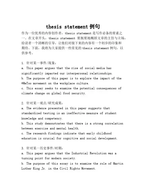 thesis statement例句