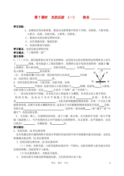 七年级科学下册 第7课时 光的反射和折射(一)教案 浙教版