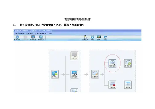 发票明细表导出操作步骤2