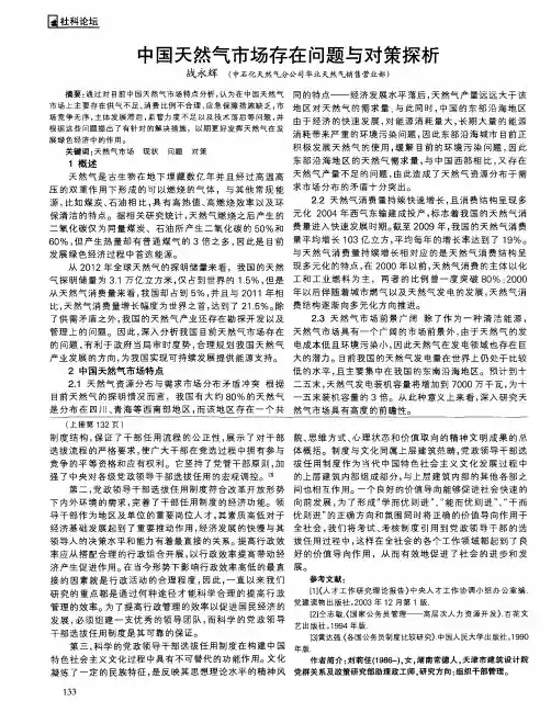 中国天然气市场存在问题与对策探析