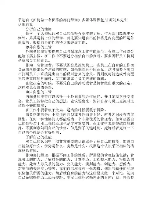 《如何做一名优秀的部门经理》