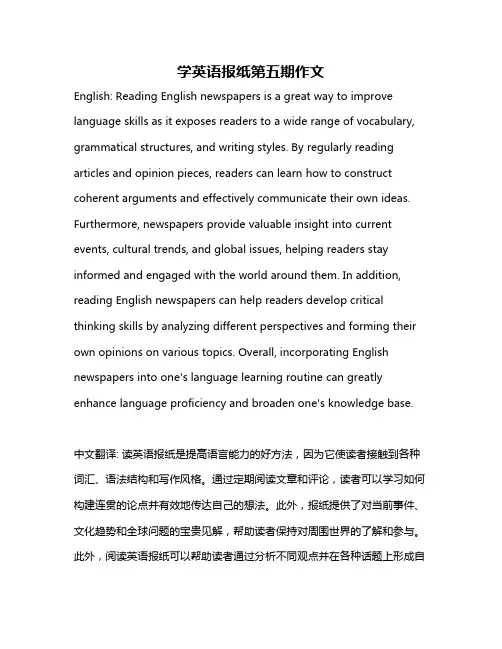 学英语报纸第五期作文