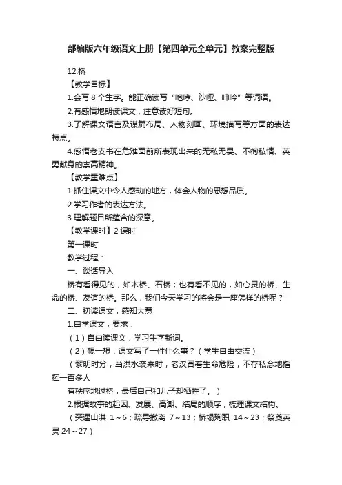 部编版六年级语文上册【第四单元全单元】教案完整版