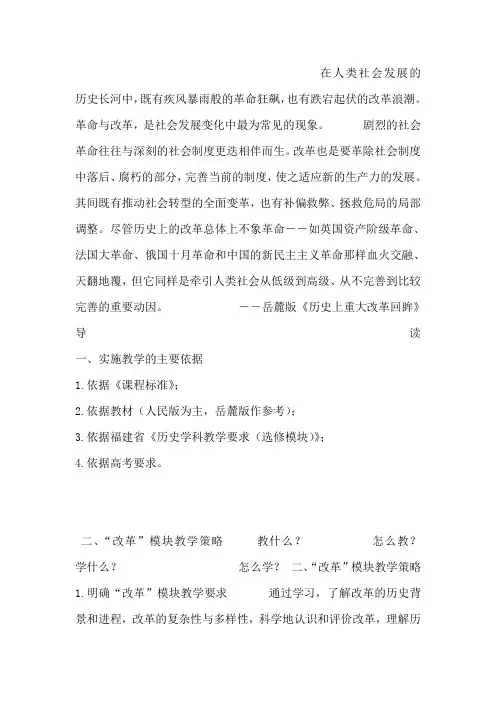 884-选修Ⅰ《历史上重大改革回眸》教学思路