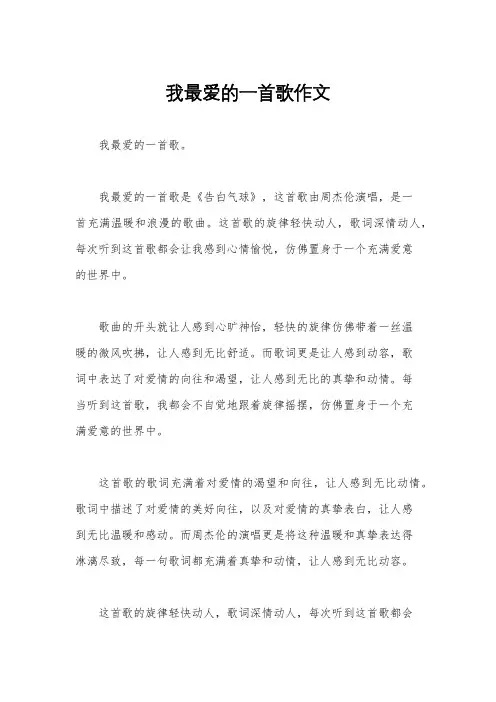 我最爱的一首歌作文