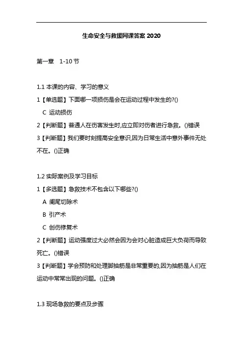 生命安全与救援网课答案2020