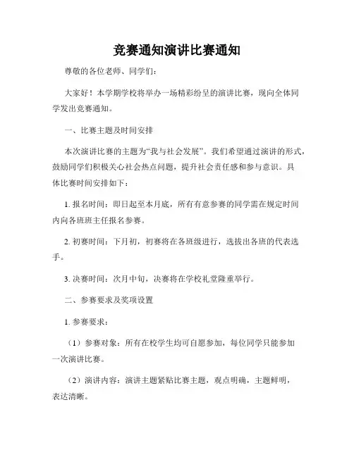 竞赛通知演讲比赛通知