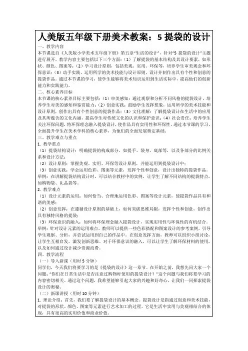 人美版五年级下册美术教案：5提袋的设计