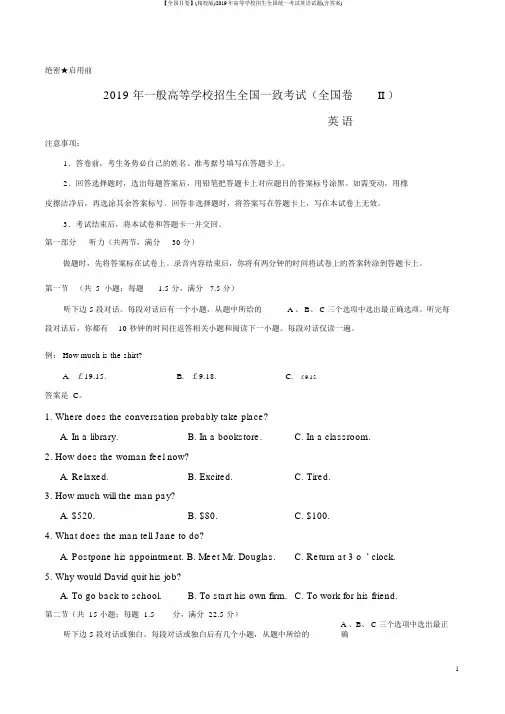 【全国Ⅱ卷】(精校版)2019年高等学校招生全国统一考试英语试题(含答案)